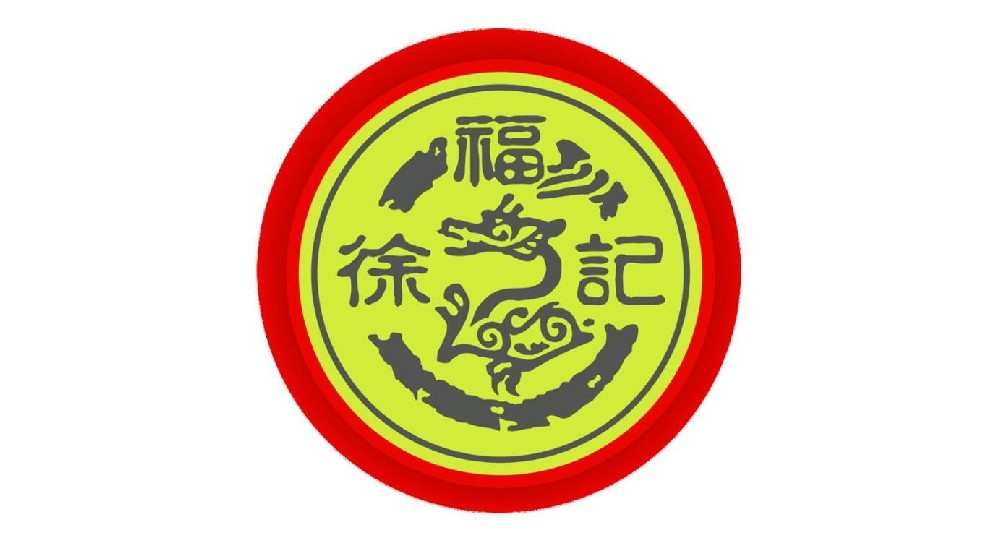 徐 福 記 徐 福 記