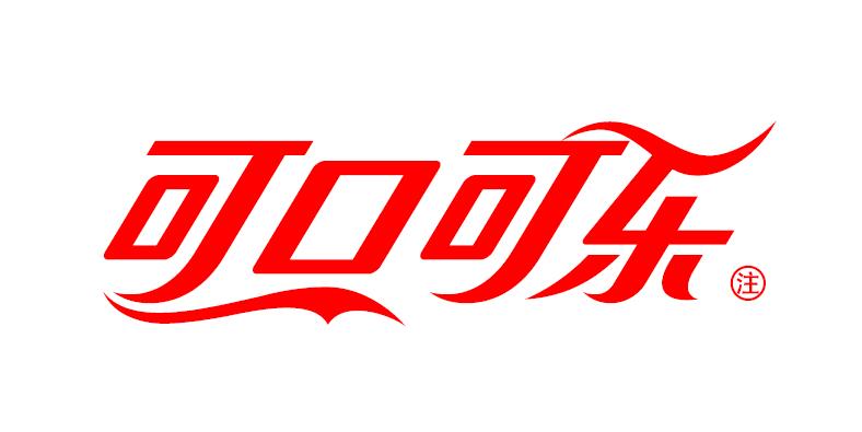 可口可樂(lè) 可口可樂(lè)